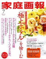 家庭画報 2017年7月号 表紙