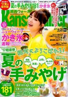 Kansai Walker (関西ウォーカー) 2017年6/20号 (発売日2017年06月06日) 表紙