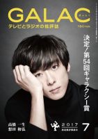 GALAC（ぎゃらく） 2017年7月号 表紙