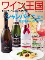 ワイン王国のバックナンバー (4ページ目 15件表示) | 雑誌/電子