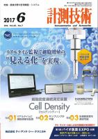 計測技術 2017年6月号 表紙