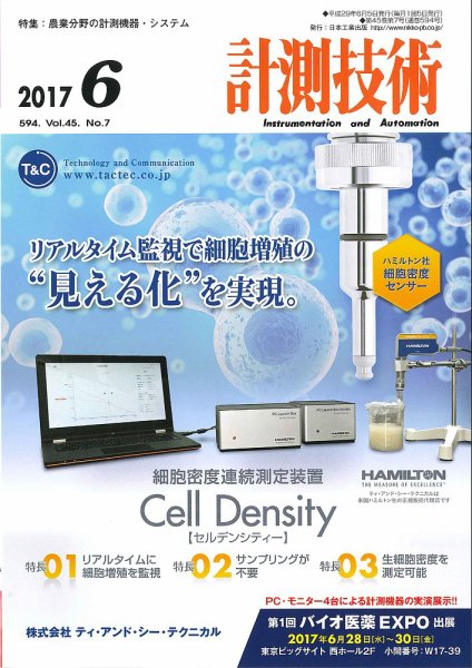 計測技術 2017年6月号 (発売日2017年06月05日) 表紙