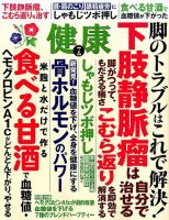 健康 2017年7月号 表紙