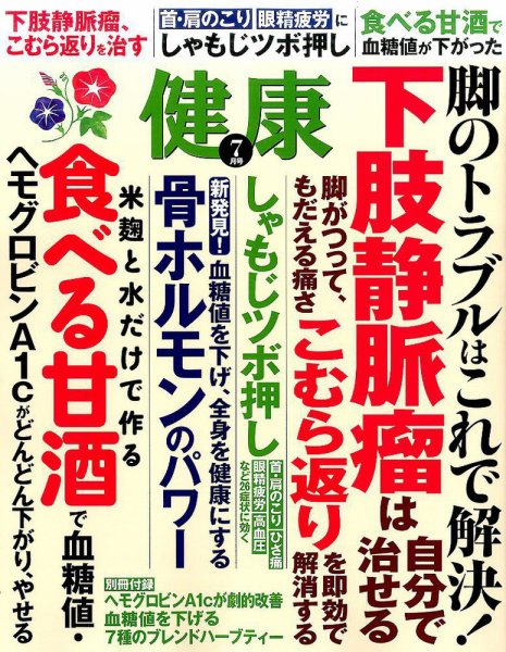健康 2017年7月号 (発売日2017年06月02日) 表紙
