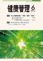 健康管理 756号 表紙