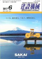 建設機械 2017年6月号 表紙