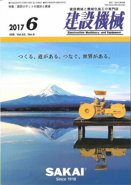 建設機械 2017年6月号 (発売日2017年06月01日) 表紙