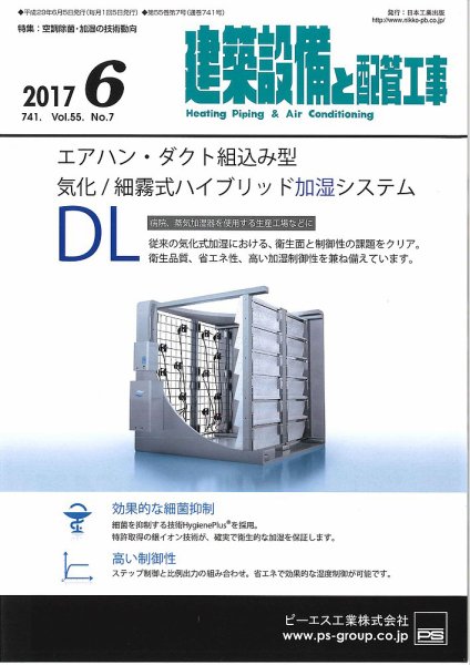 建築設備と配管工事 2017年6月号 (発売日2017年06月05日) 表紙