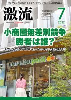 激流 2017年7月号 表紙