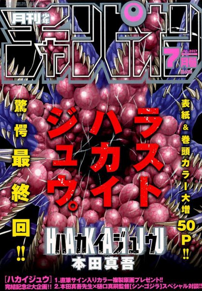 月刊 少年チャンピオン 2017年7月号 (発売日2017年06月06日) 表紙
