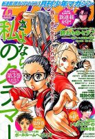 月刊 少年マガジン 2017年7月号 (発売日2017年06月06日) 表紙