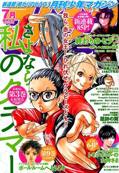 月刊 少年マガジン 2017年7月号 (発売日2017年06月06日) 表紙