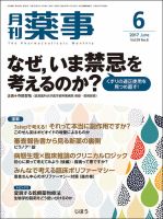 月刊薬事 Vol.59 No.8 (発売日2017年06月01日) 表紙