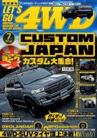 レッツゴー4WD 2017年7月号 表紙