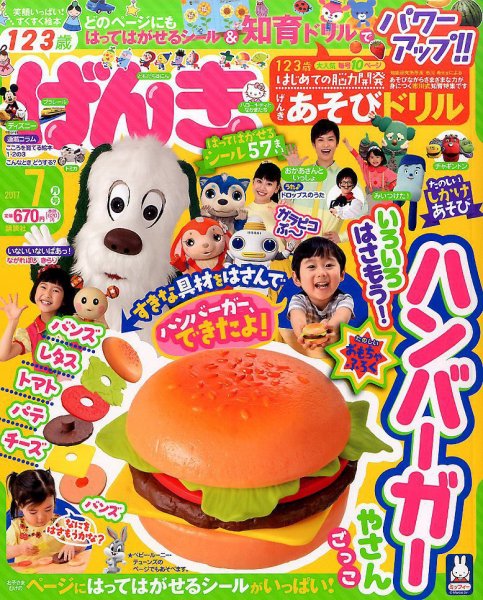 げんき 2017年7月号 (発売日2017年06月01日) 表紙