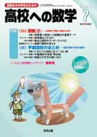 高校への数学 2017年7月号 表紙