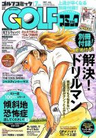 Golf (ゴルフ)コミック 2017年7月号 (発売日2017年06月01日) 表紙