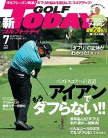 GOLF TODAY (ゴルフトゥデイ) 2017年7月号 (発売日2017年06月05日) 表紙