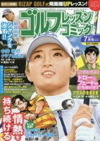 ゴルフレッスンプラス 2017年7月号 (発売日2017年06月01日) 表紙
