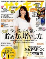 サンキュ！ 2017年7月号 表紙