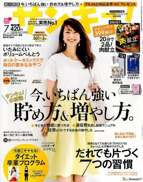 サンキュ！ 2017年7月号 (発売日2017年06月02日) 表紙