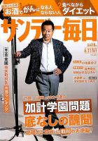 サンデー毎日 2017年6/11号 表紙