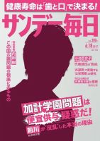 サンデー毎日 2017年6/18号 表紙