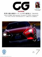 CAR GRAPHIC（カーグラフィック） 2017年7月号 表紙