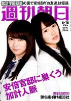 週刊朝日 2017年6/16号 (発売日2017年06月06日) 表紙