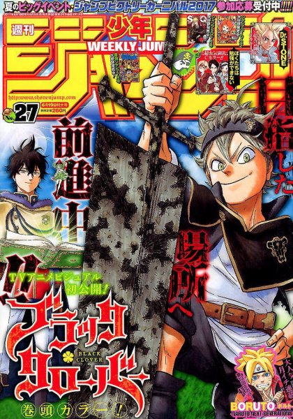 週刊少年ジャンプ 2017年6/19号 (発売日2017年06月05日) 表紙