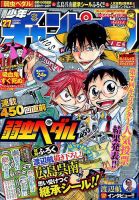 週刊少年チャンピオン 2017年6/15号 表紙