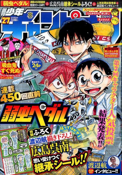 週刊少年チャンピオン 2017年6/15号 (発売日2017年06月01日) 表紙
