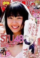 週刊少年マガジン 表紙