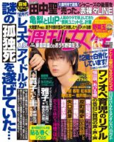 週刊女性のバックナンバー 14ページ目 15件表示 雑誌 電子書籍 定期購読の予約はfujisan