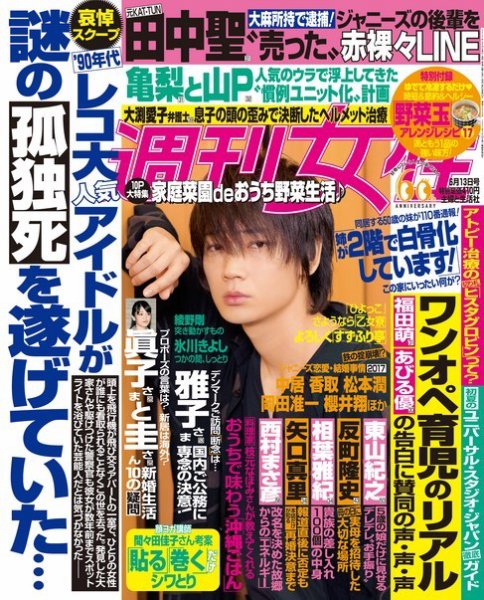 週刊女性 2017年6/13号 (発売日2017年05月30日) 表紙