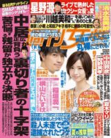 週刊女性のバックナンバー 14ページ目 15件表示 雑誌 電子書籍 定期購読の予約はfujisan