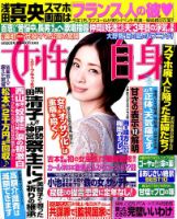 週刊女性自身 2017年6/20号 表紙