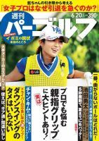 週刊 パーゴルフ 6/20号 (発売日2017年06月06日) 表紙