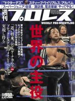 週刊プロレス 2017年6/14号 (発売日2017年05月31日) 表紙