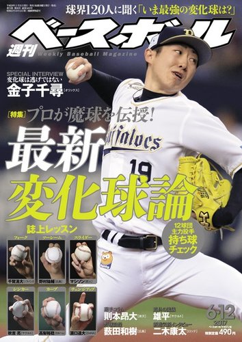 週刊ベースボール 17年6 12号 発売日17年05月31日 雑誌 電子書籍 定期購読の予約はfujisan