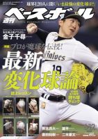 週刊ベースボール 2017年6/12号 表紙
