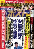 週刊ポスト 2017年6/16号 表紙