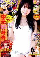 中元日芽香 掲載ページ｜雑誌のFujisan