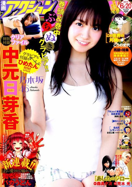 漫画アクション 2017年6/20号 (発売日2017年06月06日) 表紙