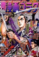 週刊漫画ゴラク 2017年6/16号 表紙