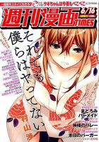 週刊 漫画TIMES (タイムス) 2017年6/16号 表紙
