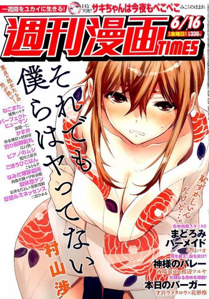 週刊 漫画TIMES (タイムス) 2017年6/16号 (発売日2017年06月02日) 表紙