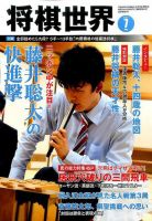 将棋世界 2017年7月号 表紙