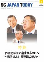 SC JAPAN TODAY（エスシージャパントゥデイ） 499 表紙
