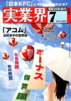 実業界 2017年7月号 表紙